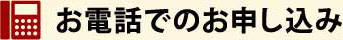 お申し込み先 インターネットなら24時間受付で便利です！
